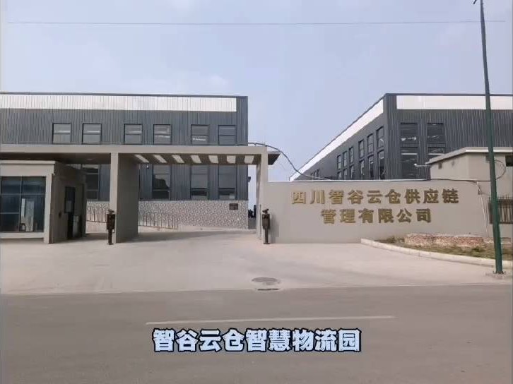 智谷云仓智慧物流园大门