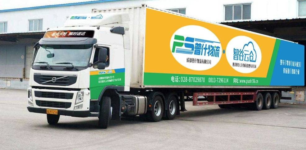 成都普什物流有限公司自有运输车队